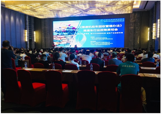 報(bào)廢汽車拆解機(jī)行業(yè)會議.jpg 報(bào)廢汽車拆解機(jī)行業(yè)會議.jpg